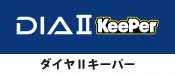 ダイヤⅡキーパー