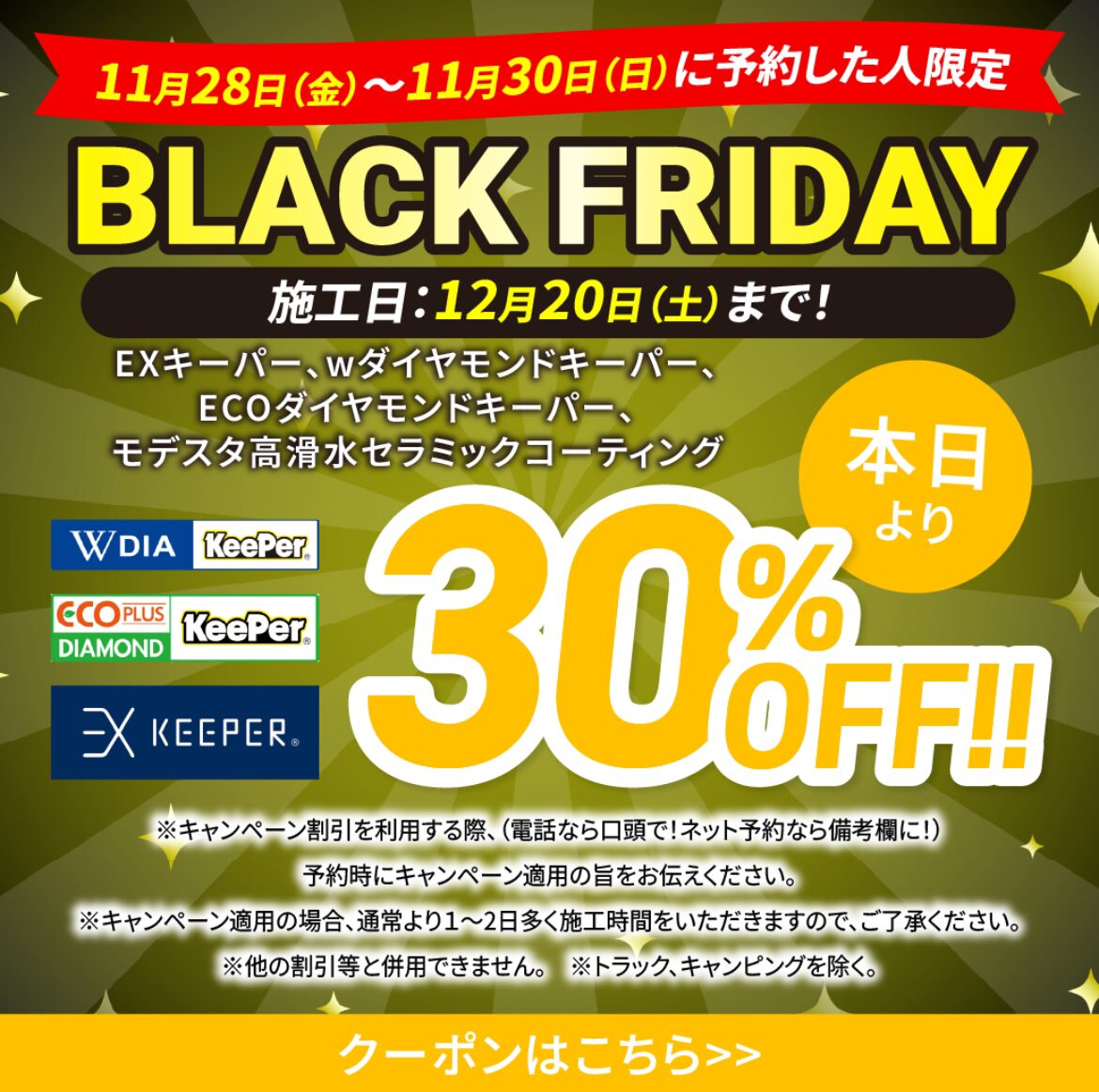 カッティングダイ(お客様セール) 17 12月限定キャンペーン | 岸和田の手洗い洗車とカーコーティングの専門